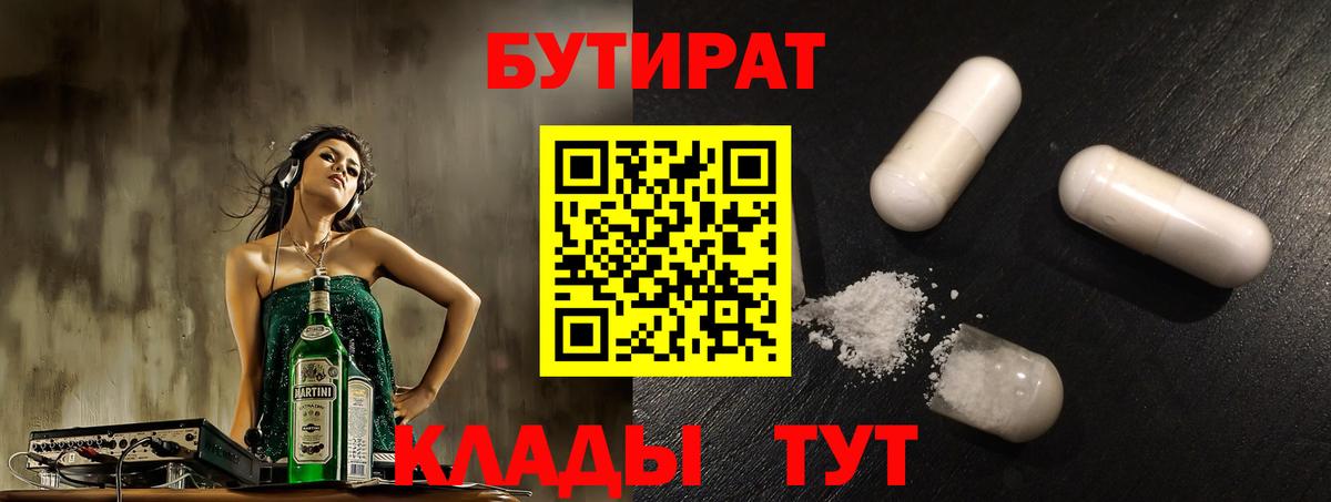 Бутират оксана Старый Оскол