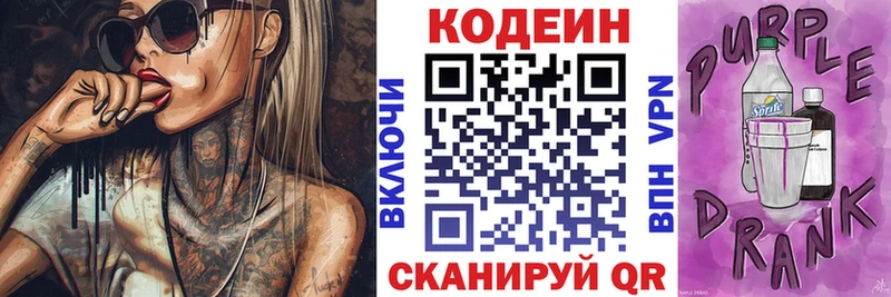 наркотики  Старый Оскол  Кодеин Purple Drank 