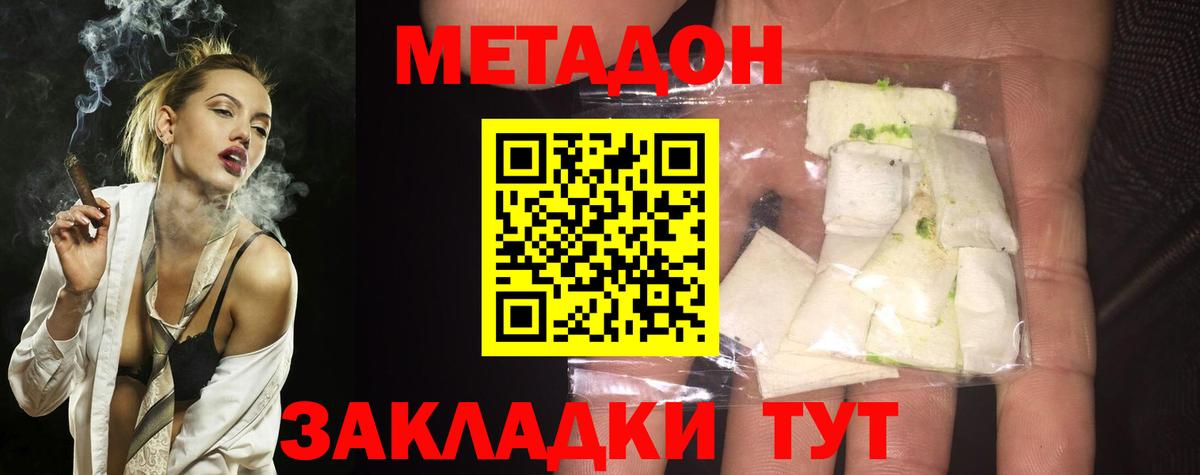 МЕТАДОН кристалл Старый Оскол
