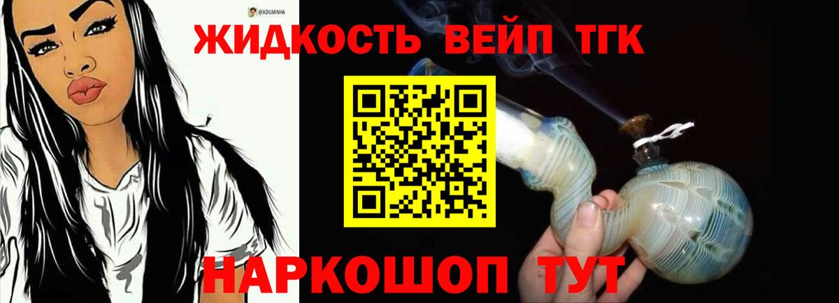 ТГК жижа Старый Оскол